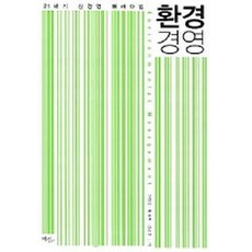 환경경영