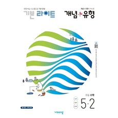 개념플러스유형5-2