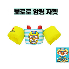 뽀로로암링자켓