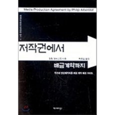 저작권에서 배급계약까지, 커뮤니케이션북스