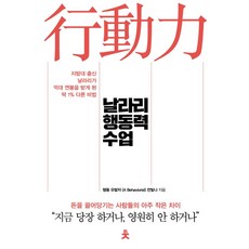 날라리 행동력 수업:지방대 출신 날라리가 억대 연봉을 받게 된 딱 1% 다른 비법, 치읓, 전빛나