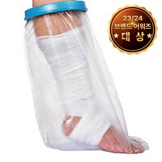 LIFEGEAR 기브스방수커버 팔롱사이즈, 1개