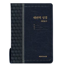 새번역성경강대상