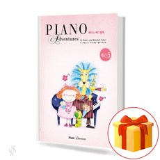 피아노 어드벤쳐 5급 레슨 Piano Adventure Class 5 Lesson 피아노교재