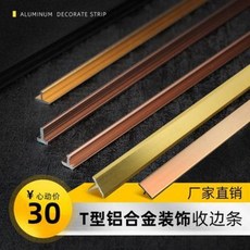 DIY 자재 몰딩 알루미늄합금 t형 슬롯 임베디드 바닥 누름쇠 금속 스트립 배경 벽 장식 티타늄 골드 문턱 라인 여밈, 01 4mm2.5m (필요한 컬러 주문)