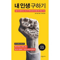 내인생구하기