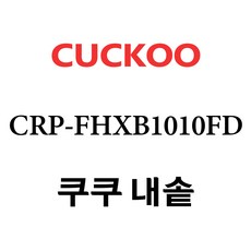 쿠쿠chp1010fd내솥