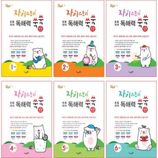 [Xistory] 자이스토리 초등국어 독해력 쑥쑥+낱말 쑥쑥 1~6학년 (2022년) +1회용 마스크 3장(2만원 이상) ~국어가 쉬워지면 모든 과목 성적 쑥쑥 오릅니다!, 6학년