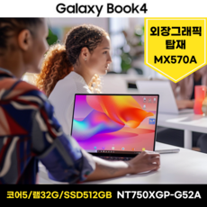 삼성노트북 갤럭시북4 NT750XGP-G52A WIN11 PRO 인텔 코어5 32GB 외장그래픽 포토샵 영상편집 캐드 노트북 한컴 MS 오피스, 512GB, 그레이