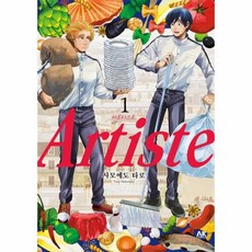 아르티스트1