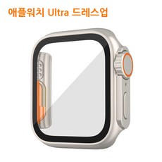 애플워치 호환 울트라 드레스업 풀커버 강화유리 케이스 40mm 41mm 44mm 45mm, 스타라이트