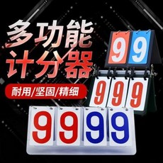 야구기록지 넘기는점수보드판 터치점수판 당구대판 카드 뒤집기 농구경기 축구경기 스코어카운트, 옵션10