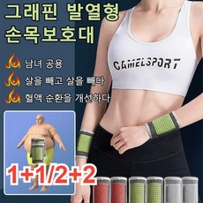 1+1 그래핀 발열형 손목보호대 남녀 자가 발열 손목 보호대 남녀 공용/혈액 순환을 개선하다, 레귤러 디자인*1+그린 도트 디자인*1