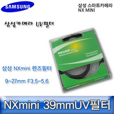 삼성 NXmini 39UV필터 39mm필터 NX미니 필터, 상품선택