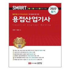 용접산업기사필기