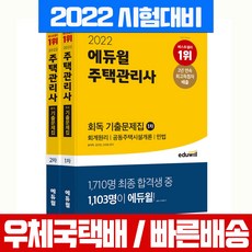 주택관리사기출문제집1차