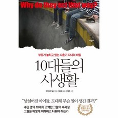 10대들의사생활데이비드월시저시공사