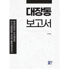 도시개발법법령집