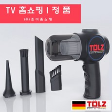 [조이 홈쇼핑] 독일 톨츠 파워건 소형 에어건 무선 청소기 콤프레샤