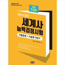 세계사능력검정