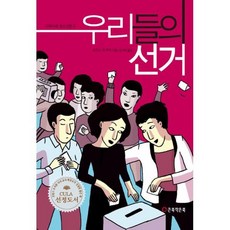우리들의 선거