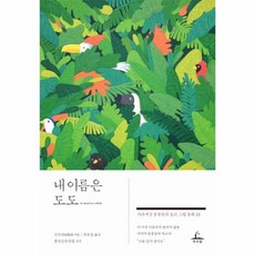 도도의노래