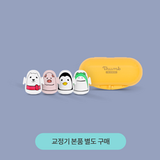 [바니눈] 썸프렌즈 (C/D) 교정기 미포함, D set 상상 속 친구들, Small, 1개