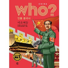 마오쩌둥