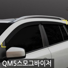 한나마트 QM5 (07년_현재) 스모그 윈도우바이저 4pcs 차량용 썬바이저 도어바이저 럭셔리주차번호판