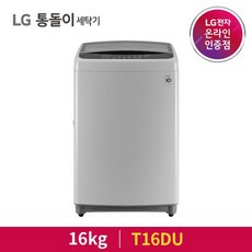 엘지통돌이세탁기16kg