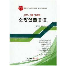 다인소방전술970