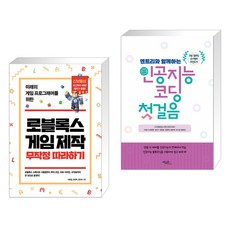 로블록스게임제작무작정따라하기