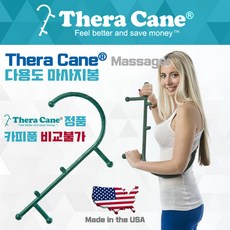 세라케인 TheraCane 갈고리 안마기 마사지스틱 지압봉 셀프등마사지, 1개, 그린, 세라케인 마사저