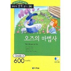 다락원행복한명작읽기grade3