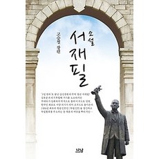 서재필책