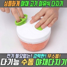 똑순이야채다지기