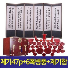 브랜드없음 [두레공예사] 남원 오리목 복제기 47p+집성 봉황함 (제기함)+추사 6폭 병풍