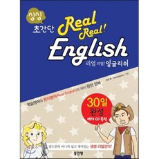 싱싱잉글리시