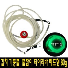 씨베리아 갈치줄잡이 갈치기둥줄잡이 갈치원줄 갈치낚시, 80g