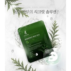 [아토러브] 편백 리제너레이트 마스크  2세트  피부 영양과 수분 성분이 첨가되어 있는 앰플이 함유되어 푸석해진 피부를 탄력있고 맑고 빛나는 피부 개선 리뷰후기