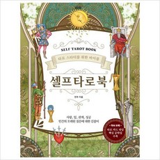 셀프타로북