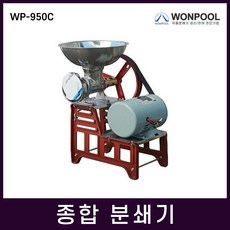 원뿔산업 WP-950C 메주콩 생강 다지는기계 분쇄기
