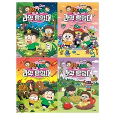 [주니어흔한남매 과학 탐험대 시리즈 10~13권세트 전4권, 없음