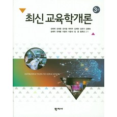 교육학개론필기노트