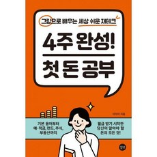 그림재테크서적