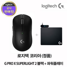 로지텍코리아 G PRO X SUPERLIGHT 2 무선 게이밍 마우스+ 로지텍 파워플레이 POWERPLAY (정품), 블랙마우스+파워플레이