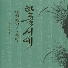 캘리그라피강의