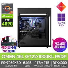 HP OMEN 45L GT22-1000KL R9DP 윈도우11_R9-7950X3D_RTX4090_32GB램_SSD1TB_HDD1TB 영상편집 AI 학습용 게임용 고성능 컴퓨터PC