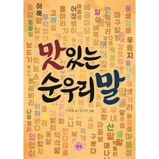 순우리말