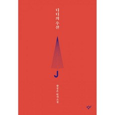 디디의우산